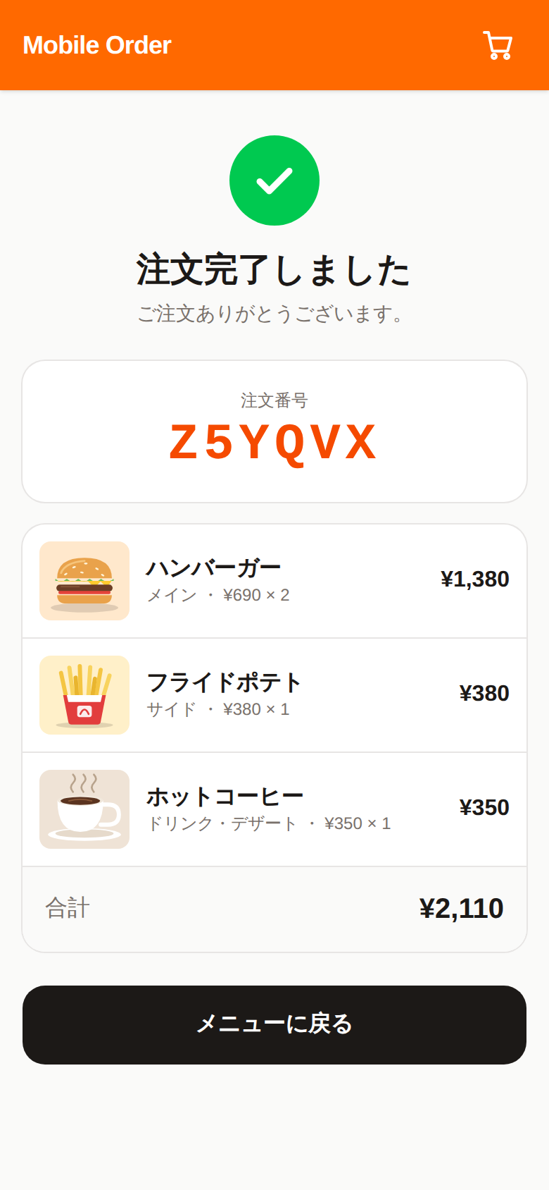 Order complete screen